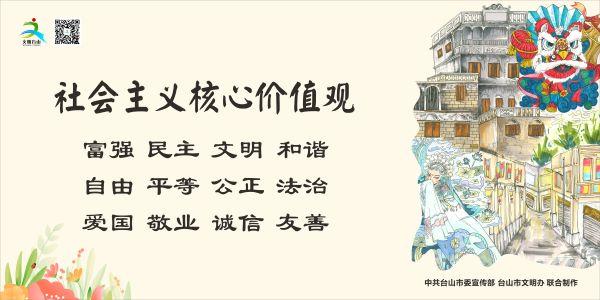 社會主義核心價值觀1